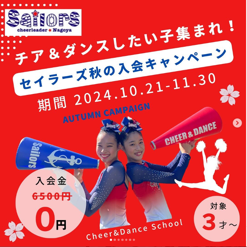 セイラーズ チア