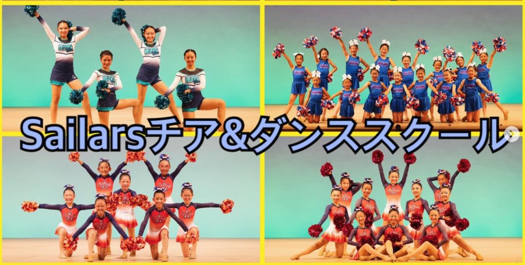 セイラーズ チア