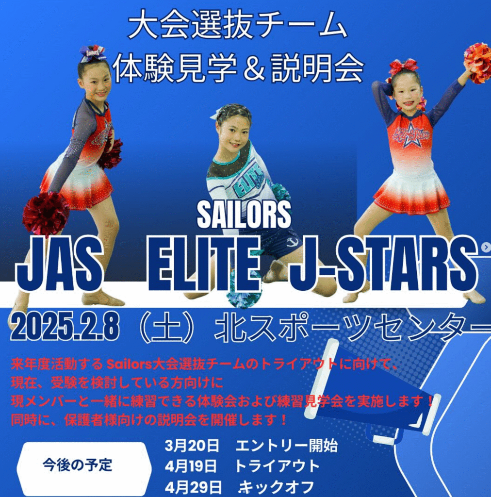 セイラーズ チア