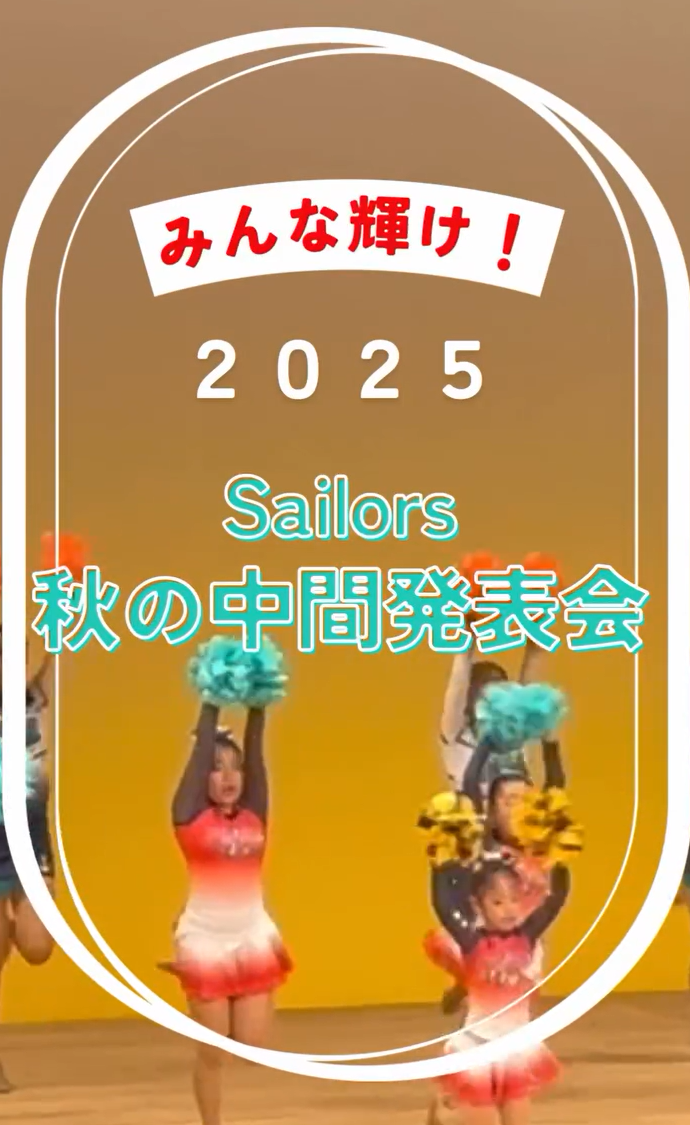 セイラーズ チア