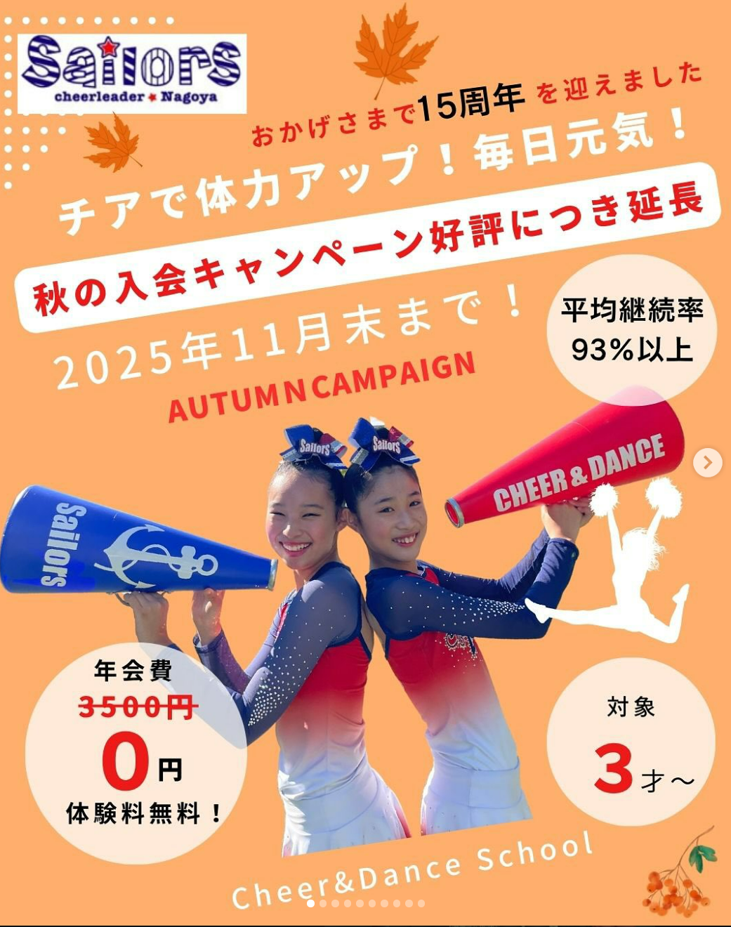 セイラーズ チア