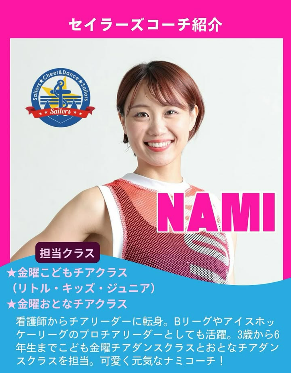 セイラーズ チア