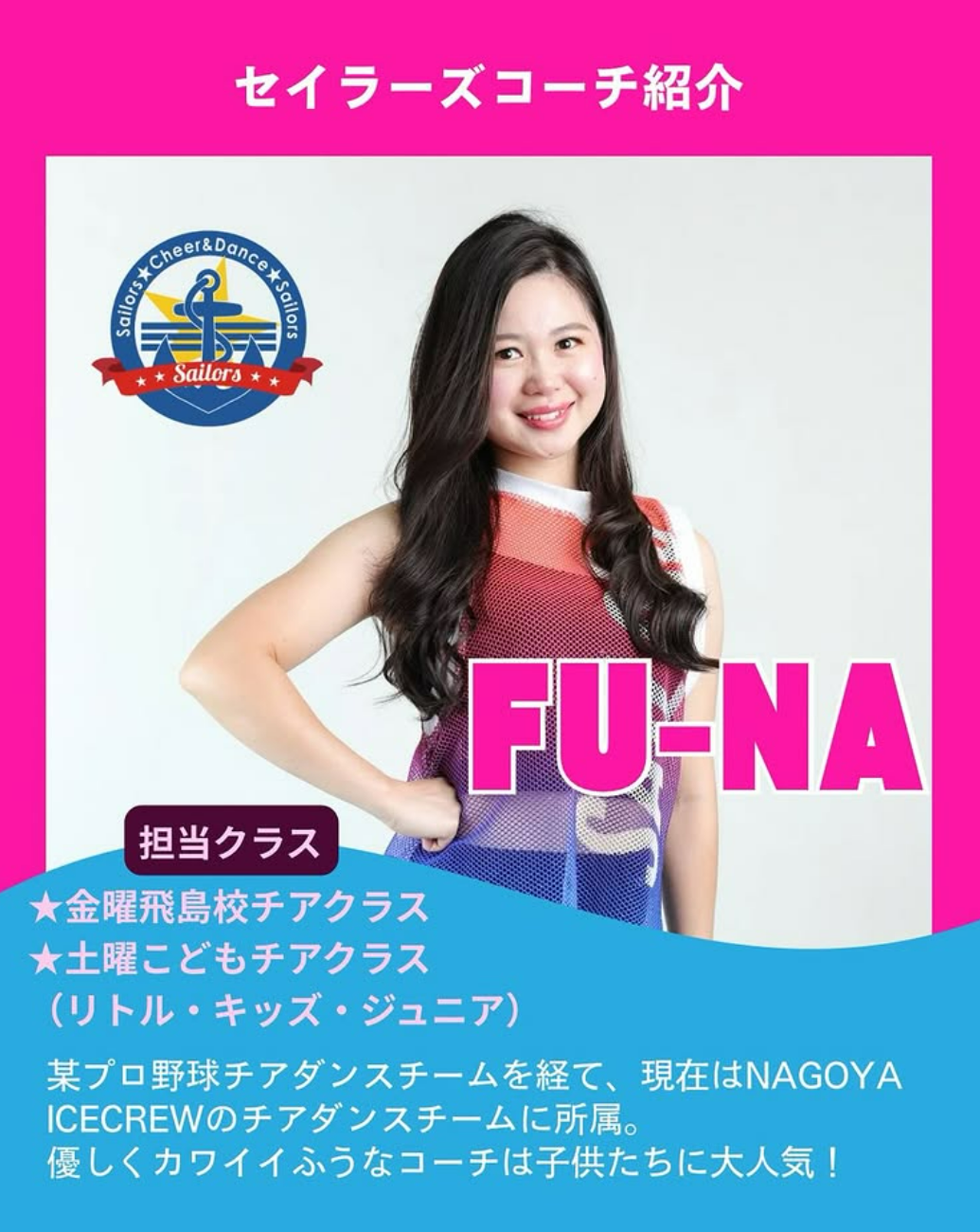 セイラーズ チア