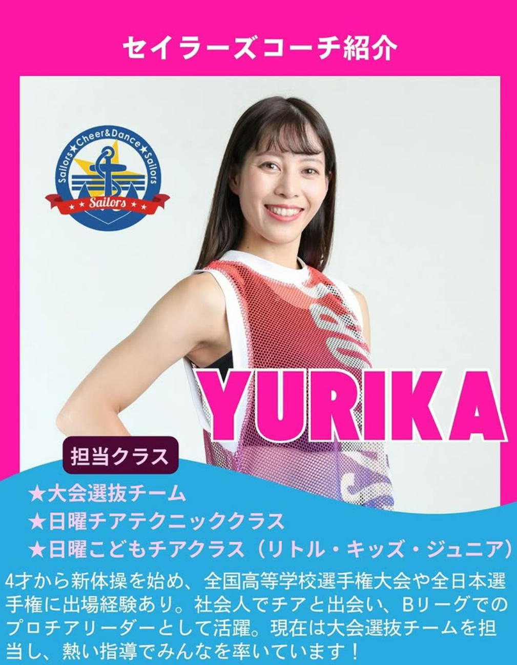 セイラーズ チア