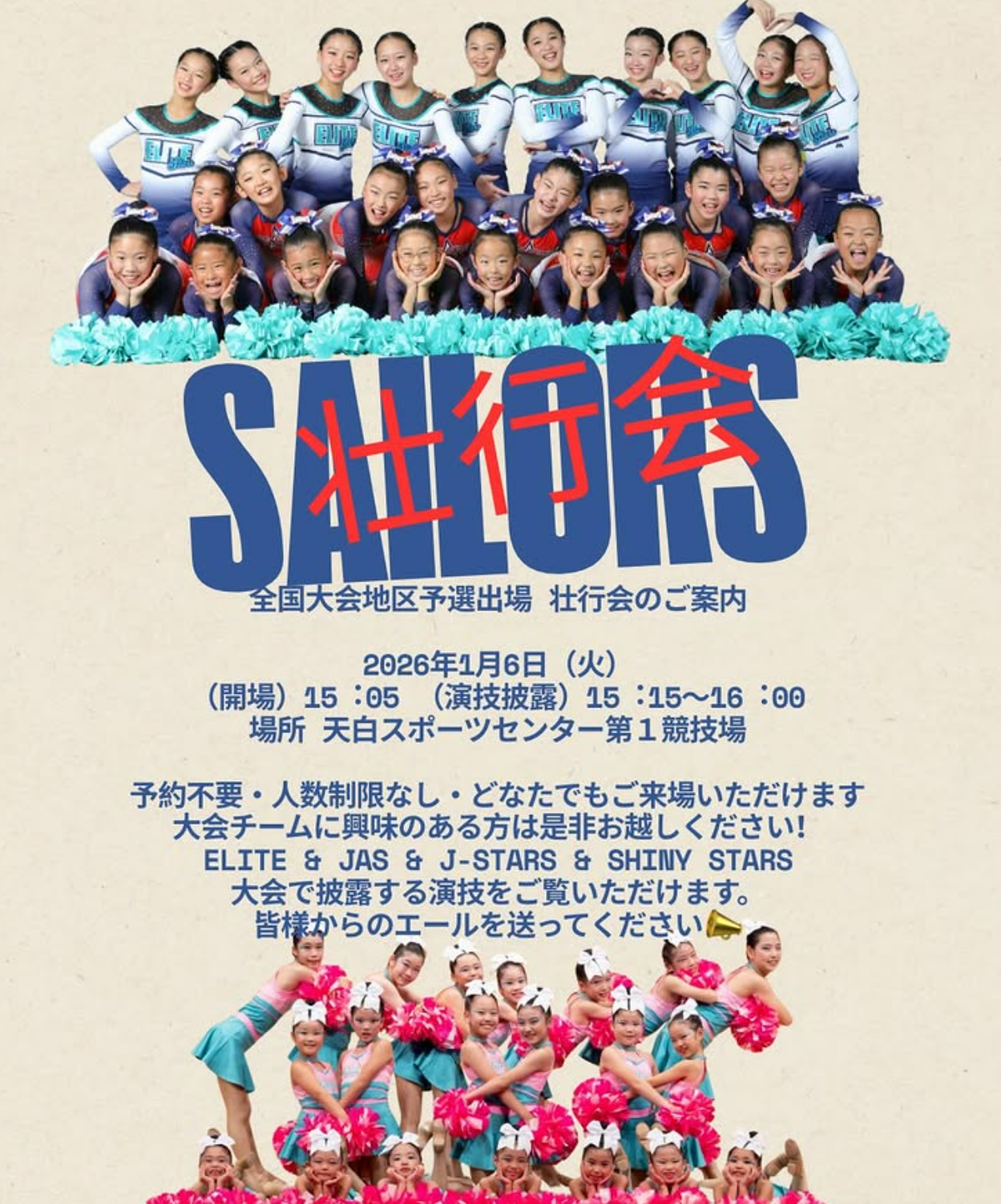 セイラーズ チア