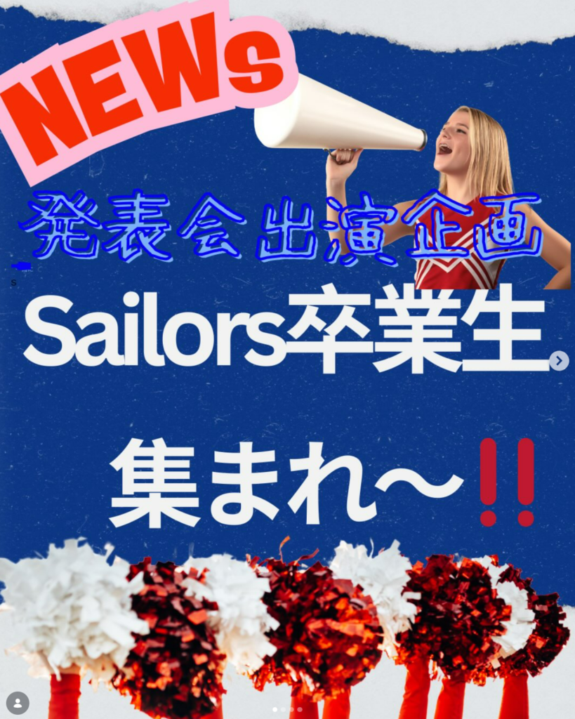 セイラーズ チア