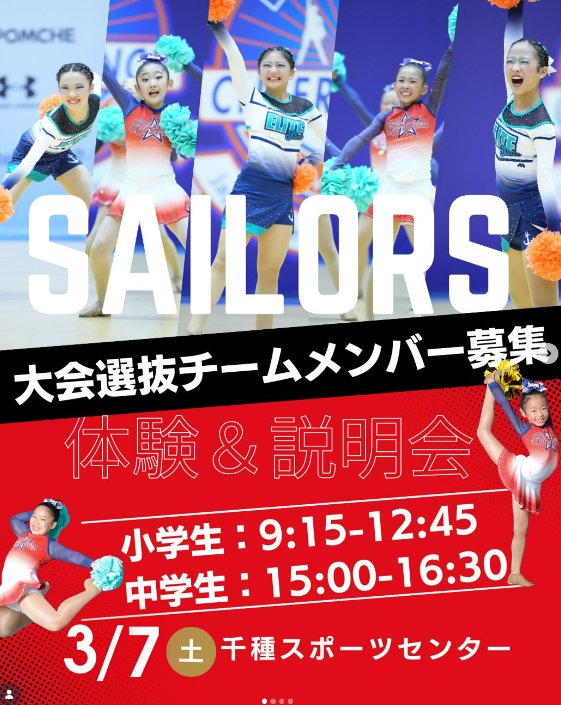 セイラーズ チア