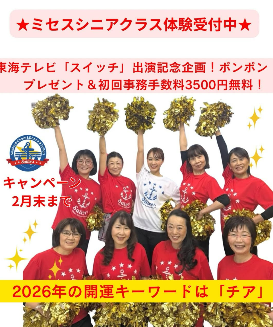 セイラーズ チア