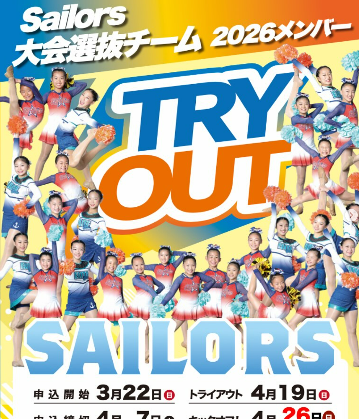 セイラーズ チア